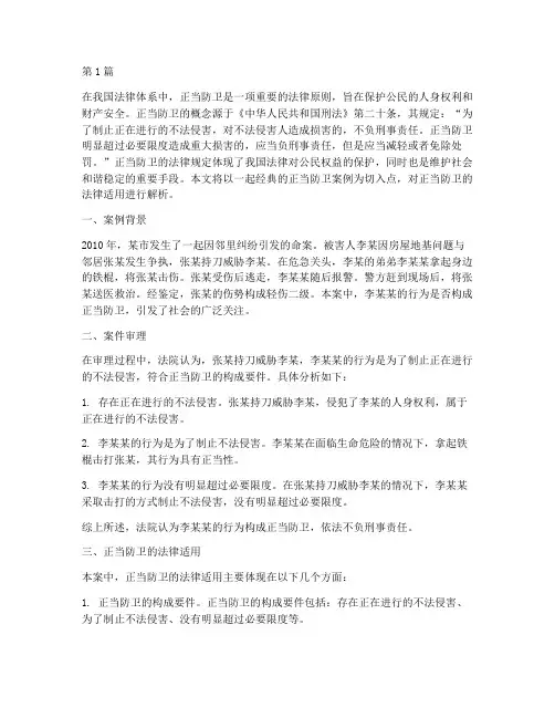 法律界经典案例正当防卫(3篇)