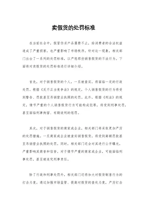 卖假货的处罚标准