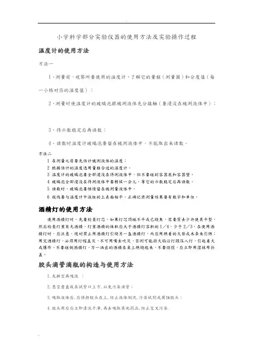 小学科学实验仪器的使用方法