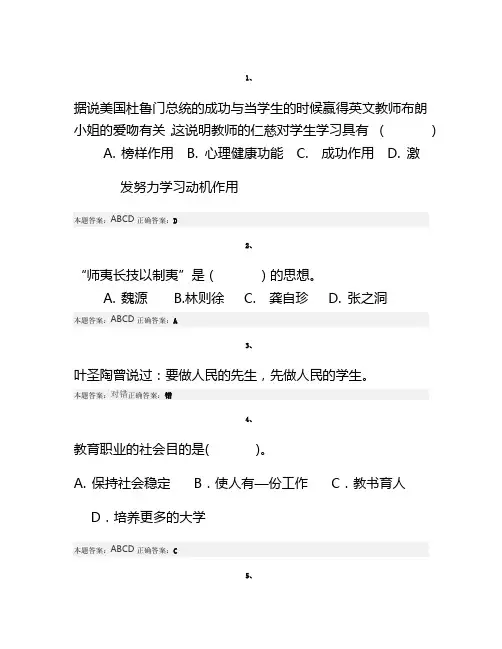 济南市师德考试试题