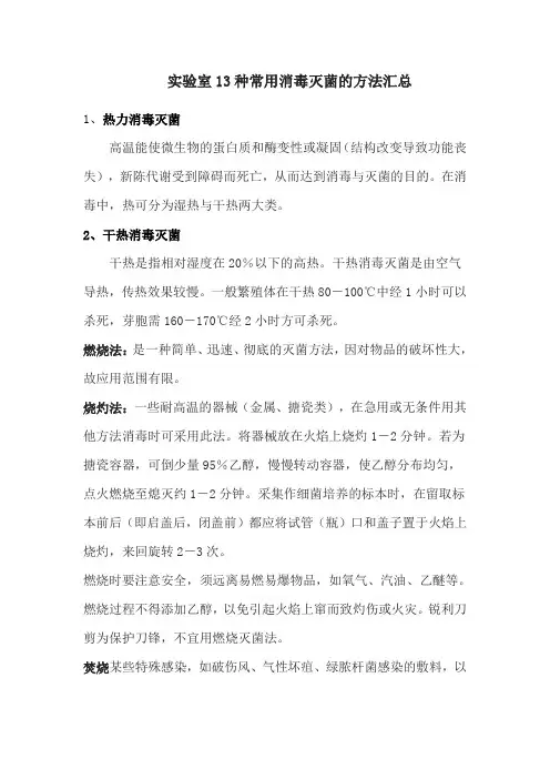 实验室13种常用消毒灭菌的方法汇总