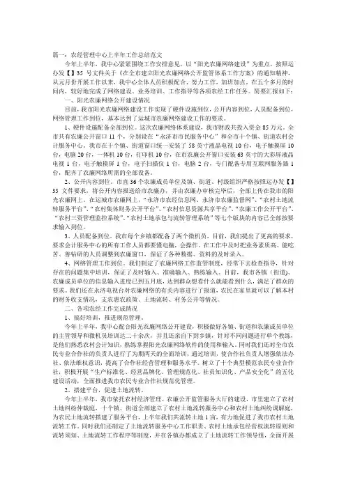 农经站个人工作总结 2