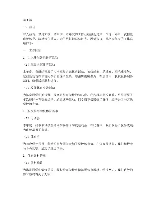 体委年底工作总结报告(3篇)