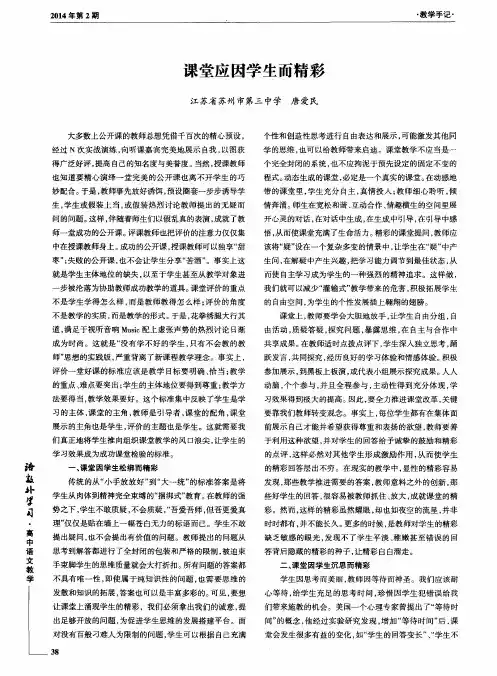 课堂应因学生而精彩