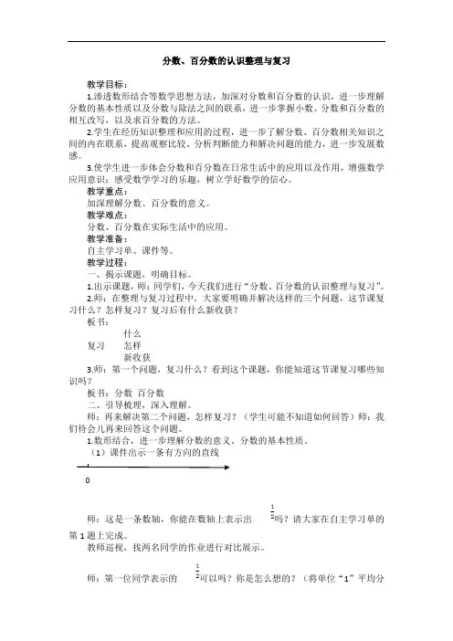 六年级下册数学教案7.1.3 分数、百分数认识整理与复习苏教版