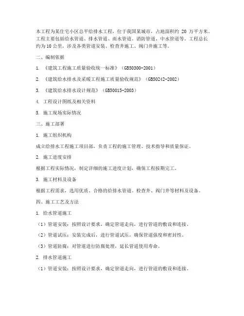 总平给排水工程施工方案