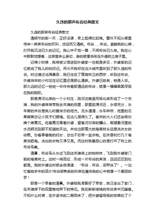 久违的那声布谷经典散文