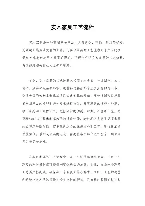实木家具工艺流程