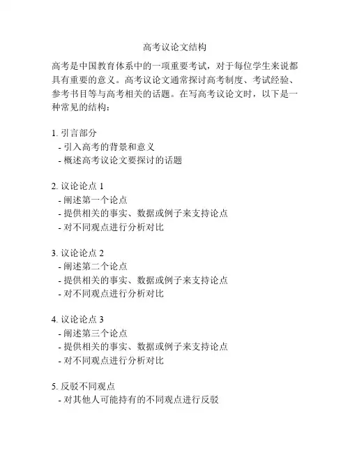 高考议论文结构