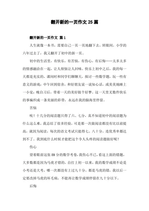翻开新的一页600字作文