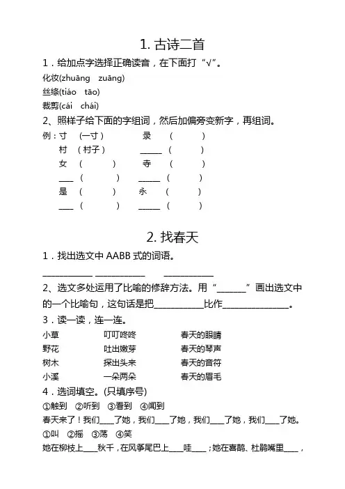 2020年春学期新部编版二年级语文下册同步练习每课一练(全册)(精选)