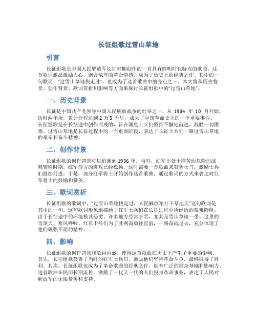 长征组歌过雪山草地