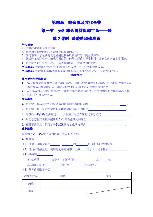 四川省岳池县第一中学高中化学人教版必修1导学案：4.1(第2课时)