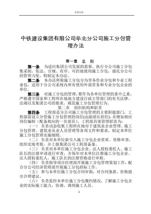中铁建设集团有限公司华北分公司施工分包管理办法(最终版)