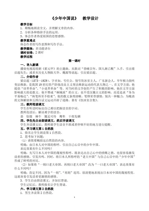 (2019新版)统编版五年级上册第12课少年中国说教学设计六
