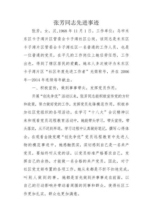 张芳先进事迹