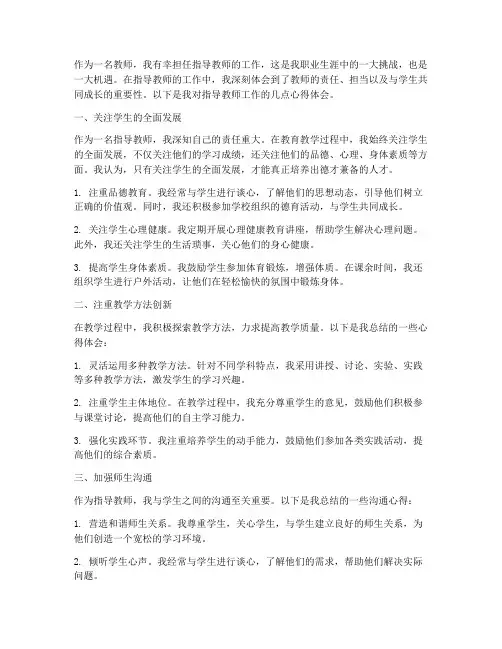 指导教师工作的心得体会