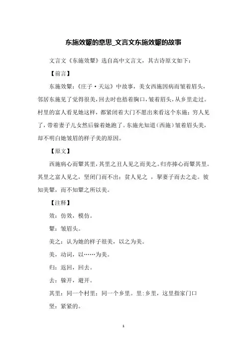 东施效颦的意思_文言文东施效颦的故事
