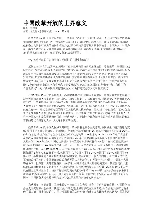 中国改革开放的世界意义