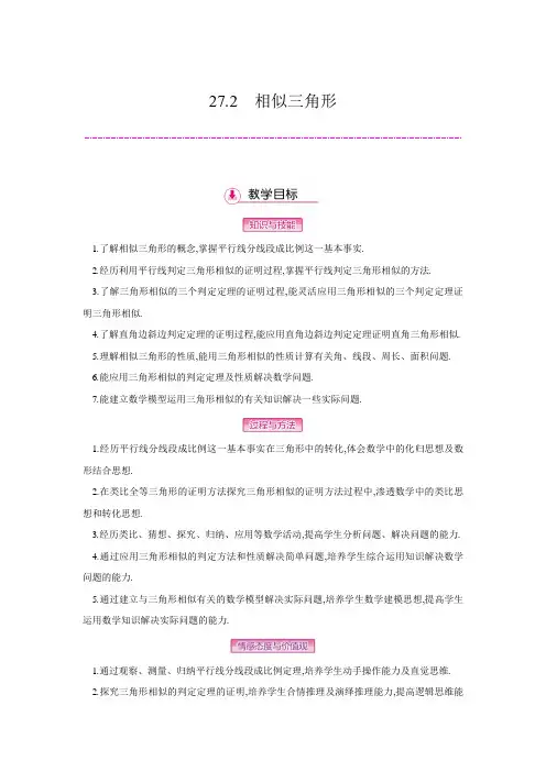 人教版九年级数学随堂练习相似三角形的判定(1)教案