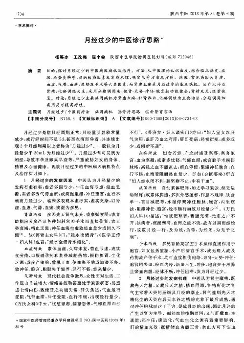 月经过少的中医诊疗思路