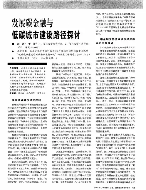 发展碳金融与低碳城市建设路径探讨