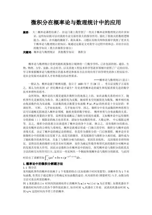 大学概率论论文