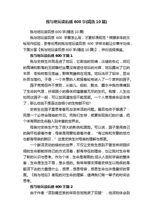 我与地坛读后感600字（精选10篇）