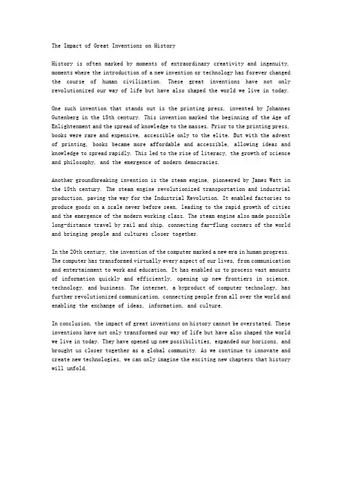 伟大的发明改变历史英语作文