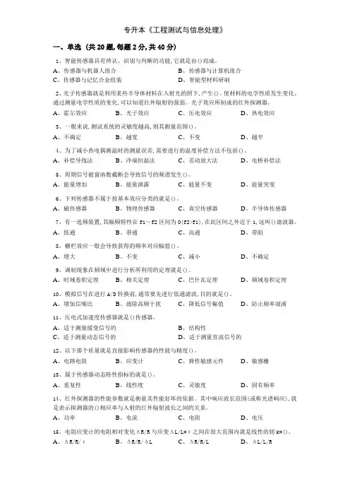 专升本《工程测试与信息处理》