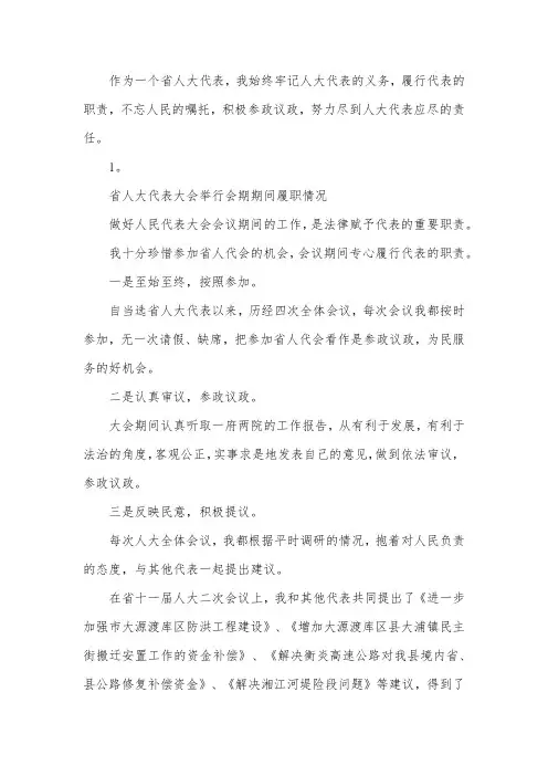 企业家人大代表述职报告【三篇】