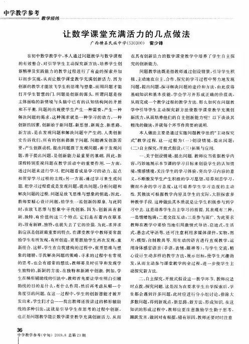 让数学课堂充满活力的几点做法