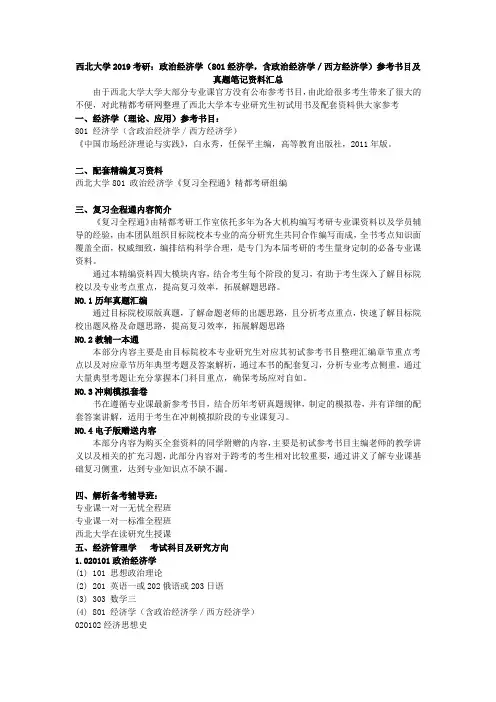 西北大学经济学参考书目