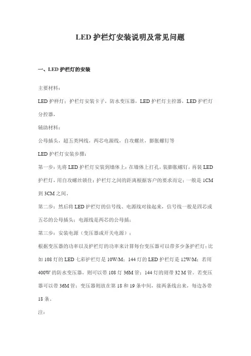 LED护栏灯安装说明及常见问题