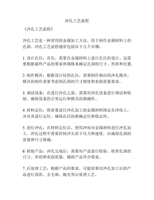 冲孔工艺流程