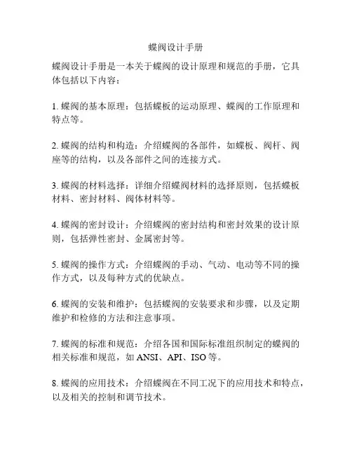 蝶阀设计手册