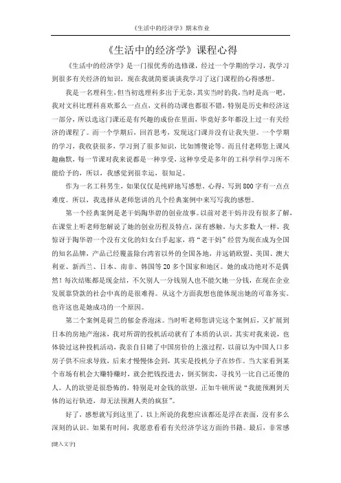 生活中的经济学课程心得
