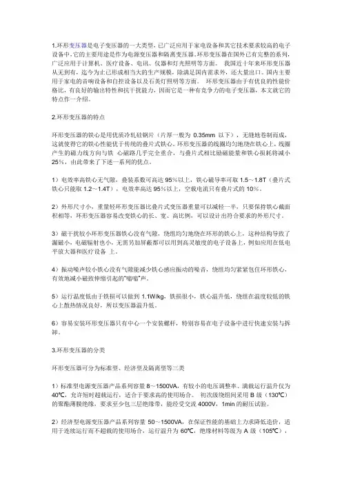 环形变压器原理