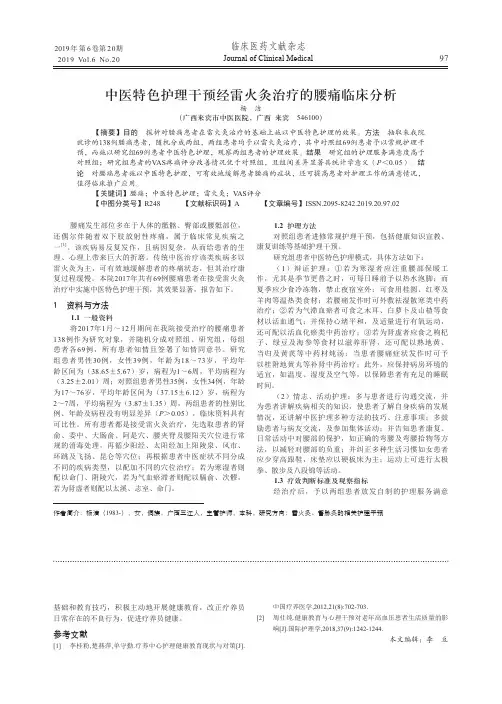中医特色护理干预经雷火灸治疗的腰痛临床分析