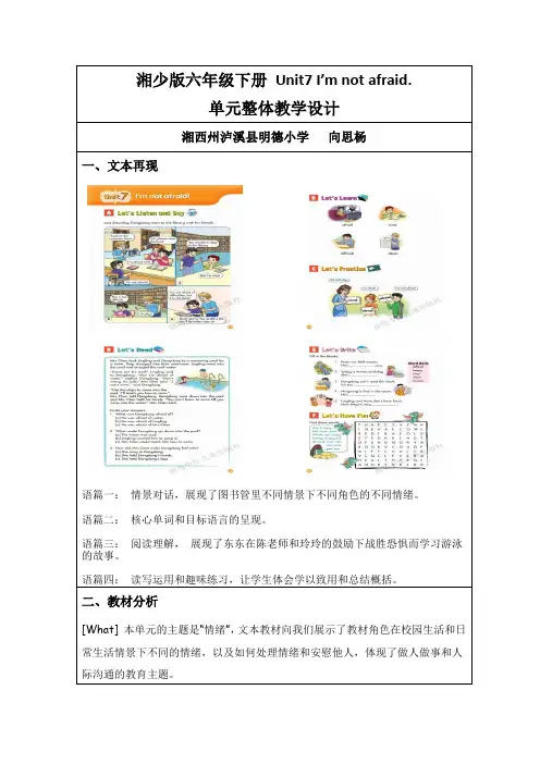 湘少版六年级下册Unit7单元整体设计