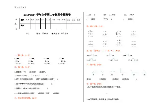 【青岛版(六三制)】二年级数学上册期中测试卷及答案