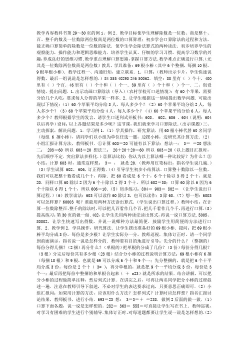 小学三年级数学口算除法教案