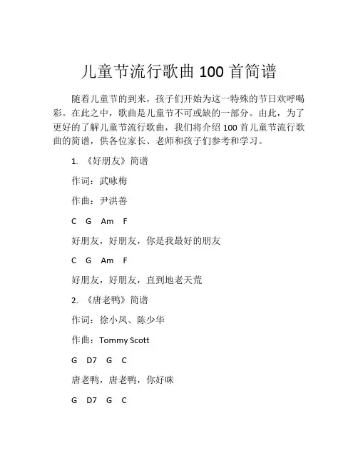 儿童节流行歌曲100首简谱