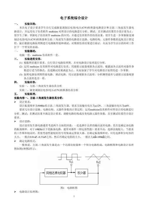 电子系统综合设计