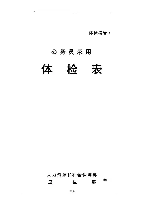 公务员体检表(样表)