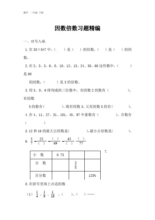 【人教版】2020学年一年级下册数学：全册配套习题精选13