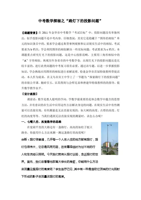 中考数学探秘之路灯下的投影问题