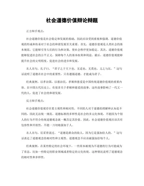 社会道德价值辩论辩题