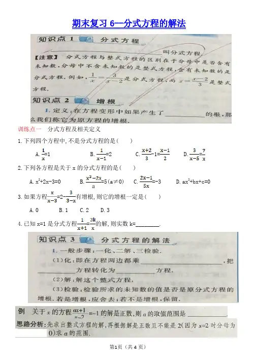 期末复习6--分式方程定义、解法