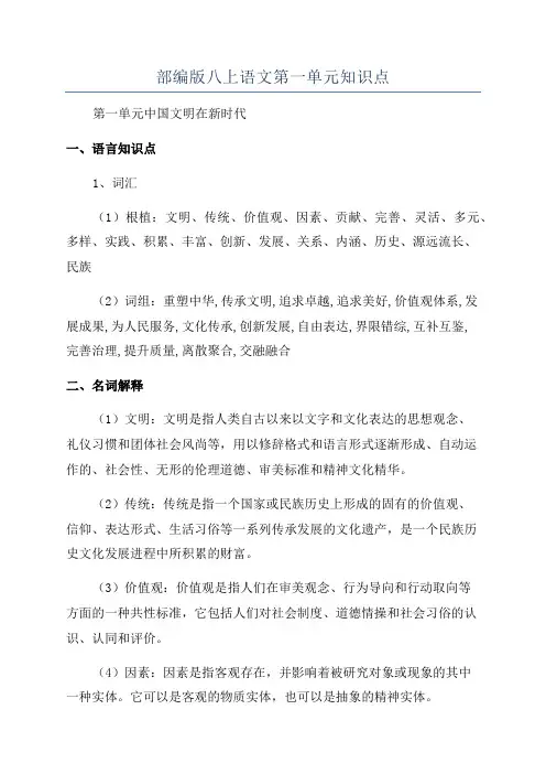 部编版八上语文第一单元知识点